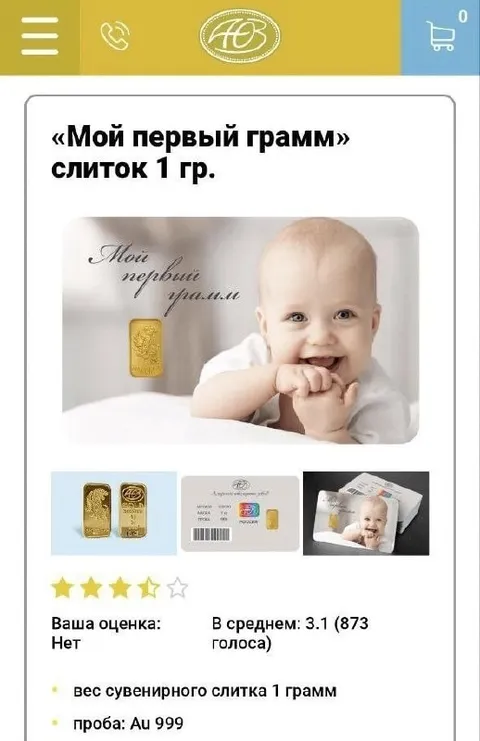 Мой первый грамм золота