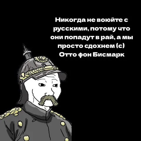 Никогда не воюйте с русскими