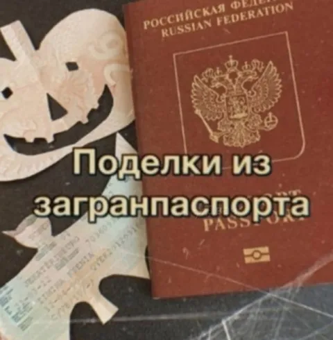 Поделки из загранпаспорта