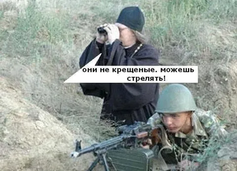 Они не крещеные