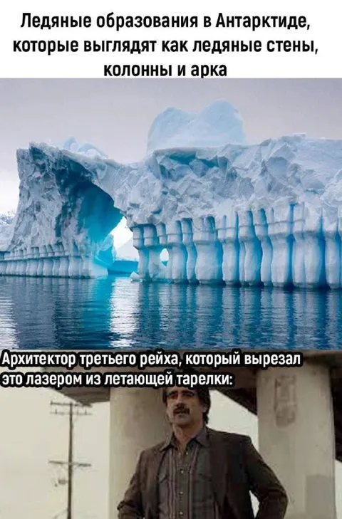 Архитектор ледяного рейха