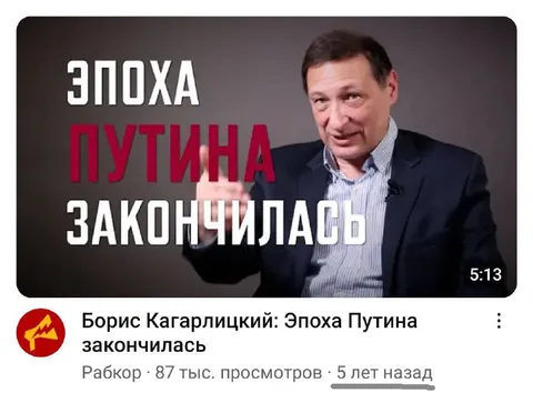 Эпоха Путина закончилась