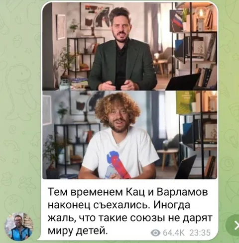 Кац и Варламов съехались