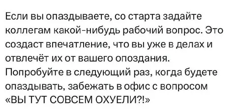 Как оправдать опоздание на работу