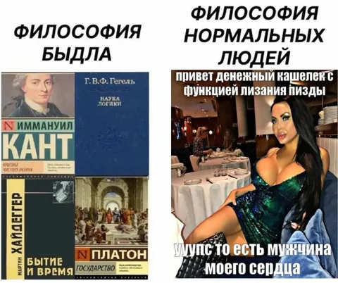 Философия выдлы и нормальных людей