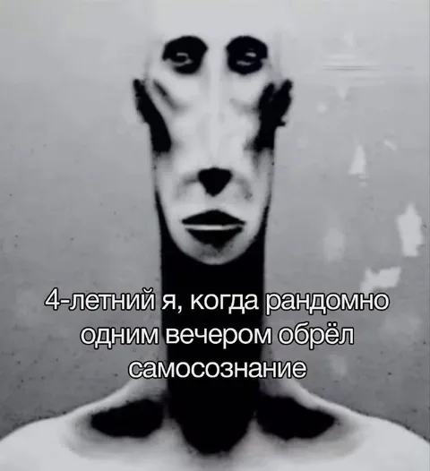 Четырёхлетний кризис самосознания