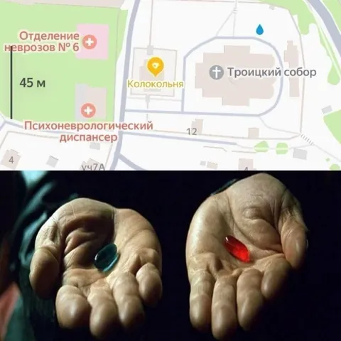 Синяя или красная таблетка
