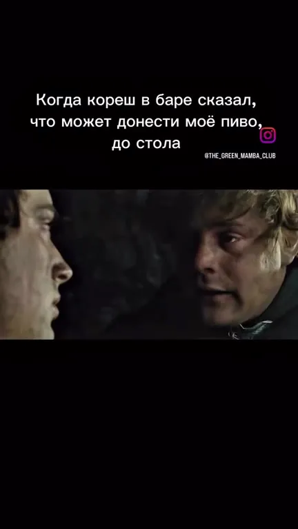 Когда кореш несёт пиво