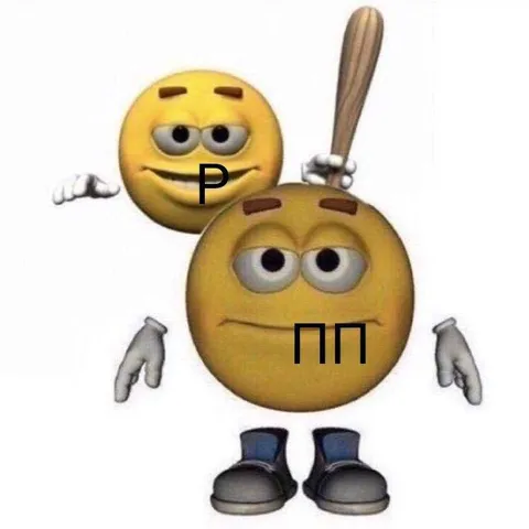 Эмодзи-буквы Р и ПП