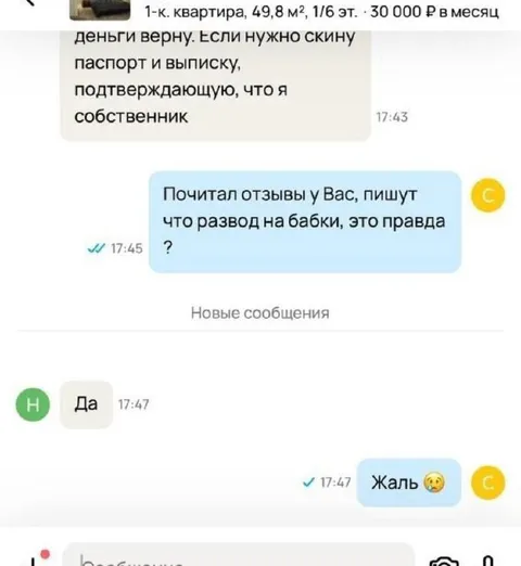 Развод на бабки, это правда?