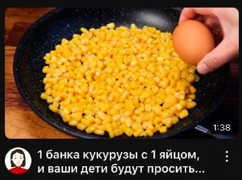 Кукуруза с яйцом для детей