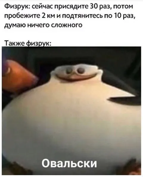 Физрук предлагает лёгкую тренировку