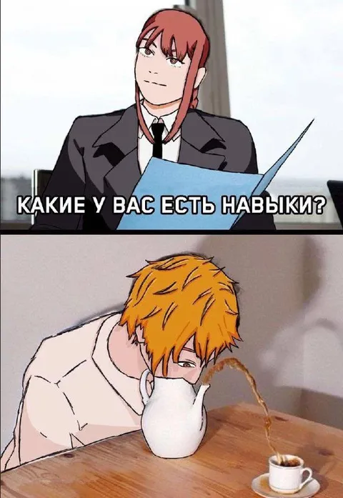 Какие у вас есть навыки?