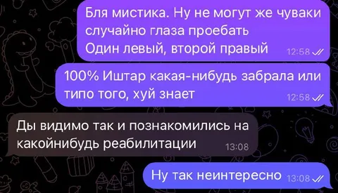 Мистика с левым и правым глазом