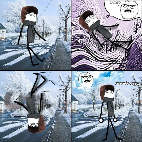 Сальто зимой с благодарностью
