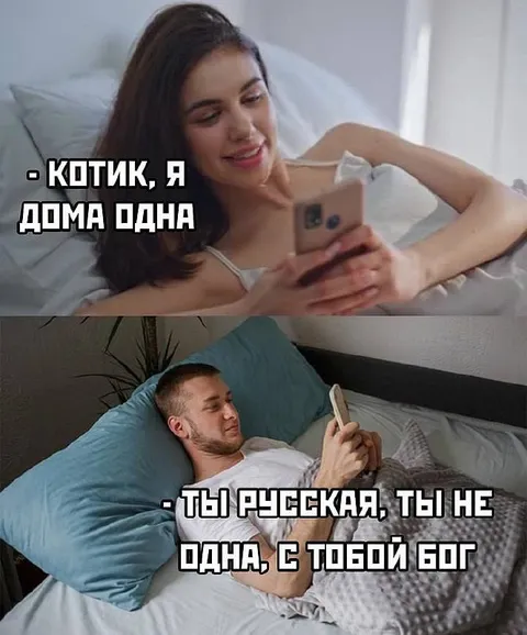 Ты русская, ты не одна