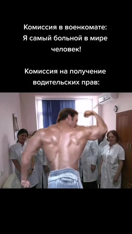 Самый больной человек на медкомиссии