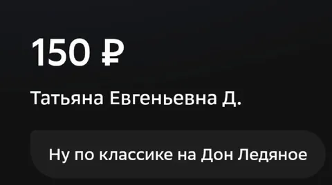 150 рублей на Дон Ледяное