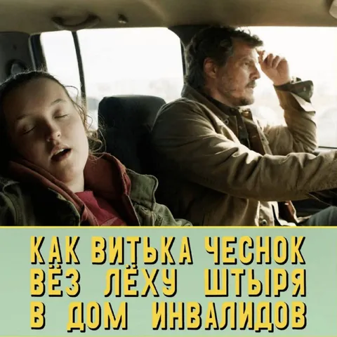 Витька Чеснок без Лёхи Штыря