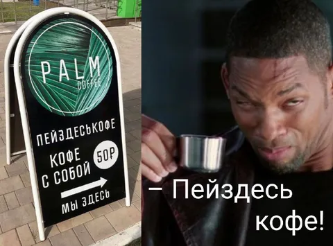 Пей здесь кофе