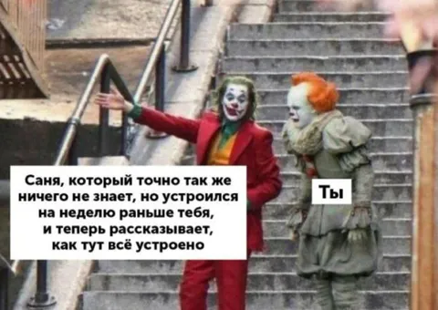 Саня рассказывает, как всё устроено