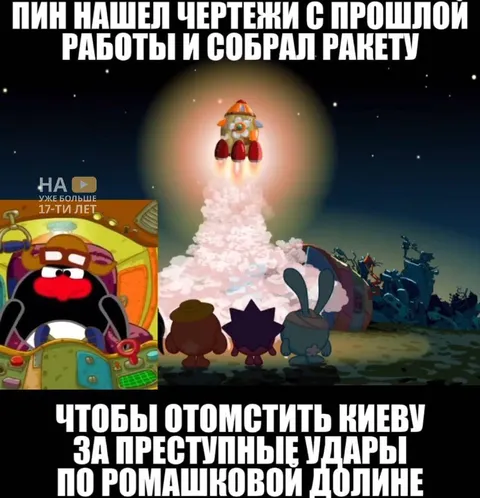 Пин собрал ракету для Киева