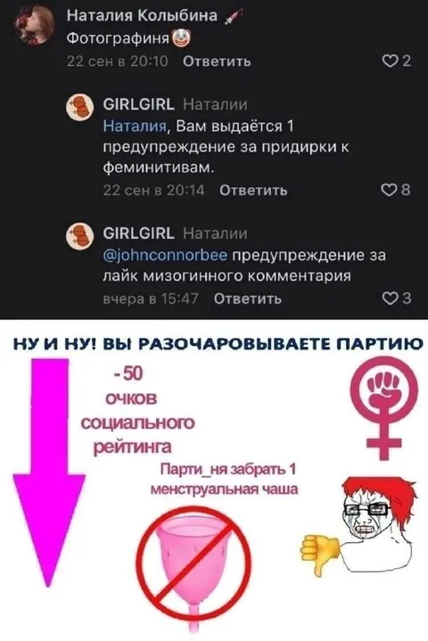 Партия разочарована менструальной чашей