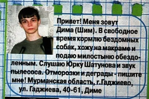 Дима Шим ищет отморозков