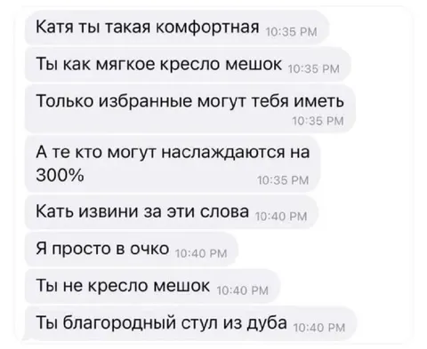 Комплимент про кресло-мешок