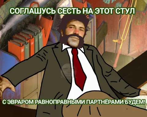 Сесть на стул равноправным партнёром