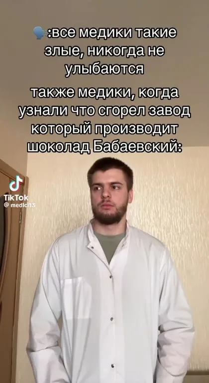 Медики узнали про Бабаевский