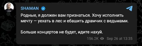 Шаман уезжает к ведьмам