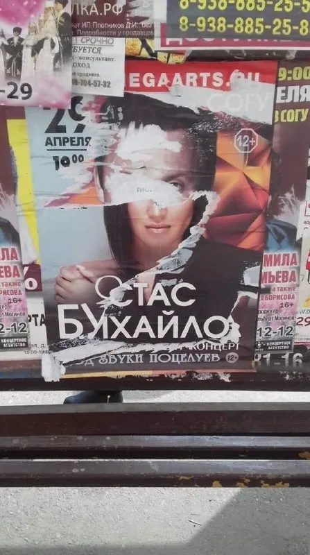 Стас Бухайлов на афише