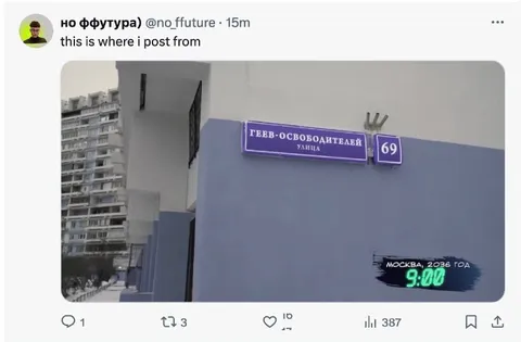 Улица геев-освободителей в Москве