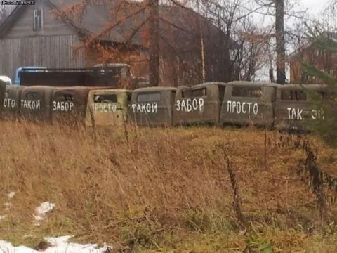 Забор просто такой