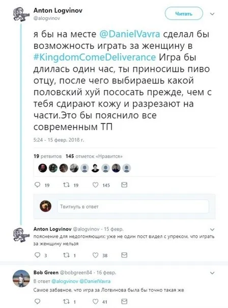 Играть за женщину в Kingdom Come