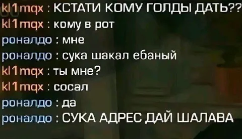 Роналдо требует адрес