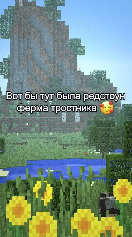 Редстоун ферма тростника