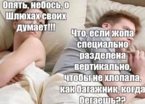 Опять, небось, о шлюхах своих думает