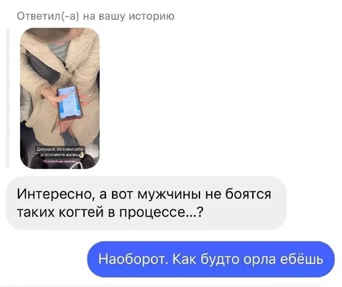 Как будто орла ебёшь