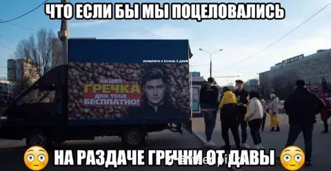 Поцелуй на раздаче гречки