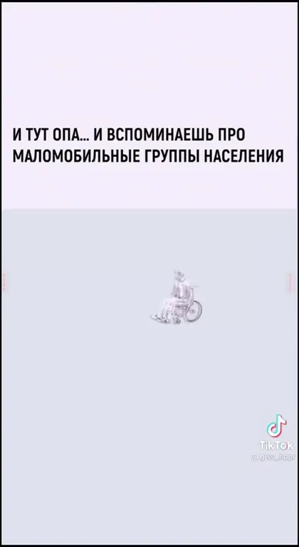 Пандус для маломобильной группы населения