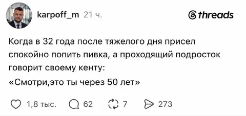 Ты через 50 лет