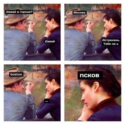 Игра в города пошла не так