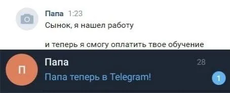 Папа нашёл работу