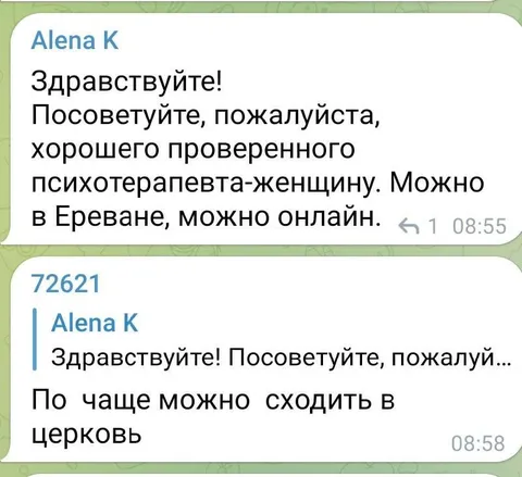 Психотерапевт или церковь