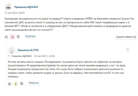 Заговор видеокарт MSI Super