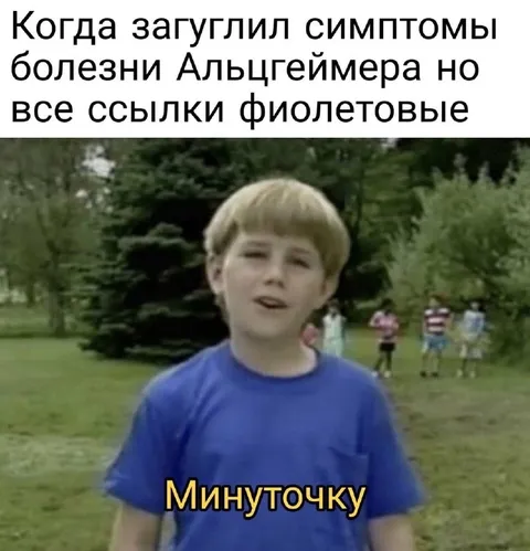 Симптомы Альцгеймера и фиолетовые ссылки