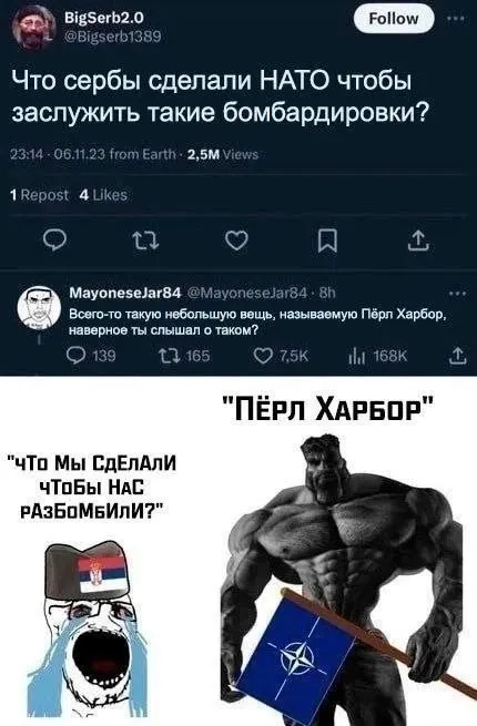Пёрл Харбор по-сербски