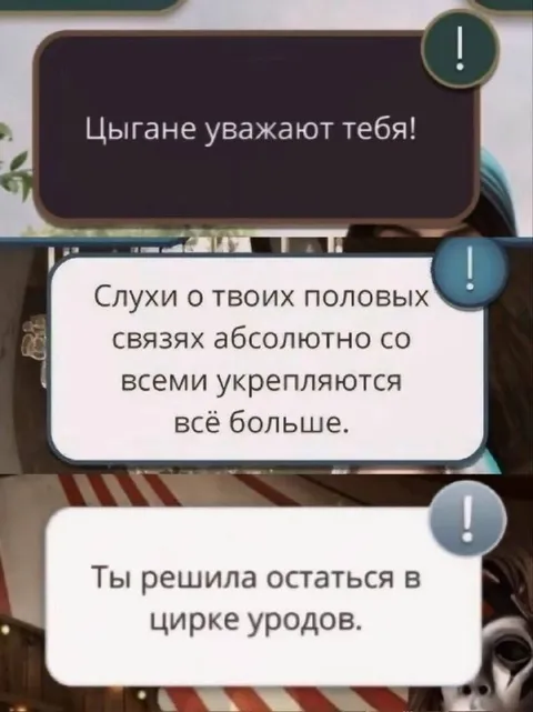 Цирк уродов и слухи